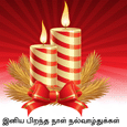 Tamil Birthday Card
