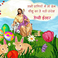 Hindi Easter Card