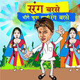 Hindi Holi cards