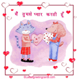 Hindi Love Cards
