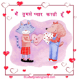 Hindi Love cards