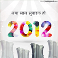 New year Hindi Cards