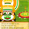 Hindi Onam Card