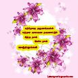 Flowers Tamil Cards