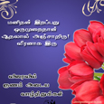 Get Well Soon Tamil Cards