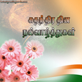 Send Tamil Independence card for Happiness