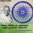 Send Tamil Independence card for Happiness