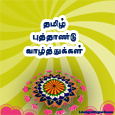 Tamil New Year Printable Egreetings