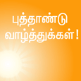 Tamil New Year Post Card 