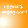 New Year Tamil Card