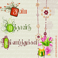 Tamil New Year Post Card 