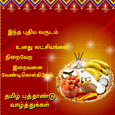 New Year Tamil Card