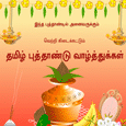 Tamil New Year Grand Cards