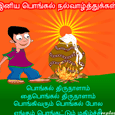 Tamil Pongal cards