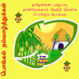 Pongal wishes Cards