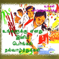 Thanks for Pongal