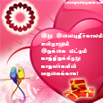 Tamil Valentine's Day Card